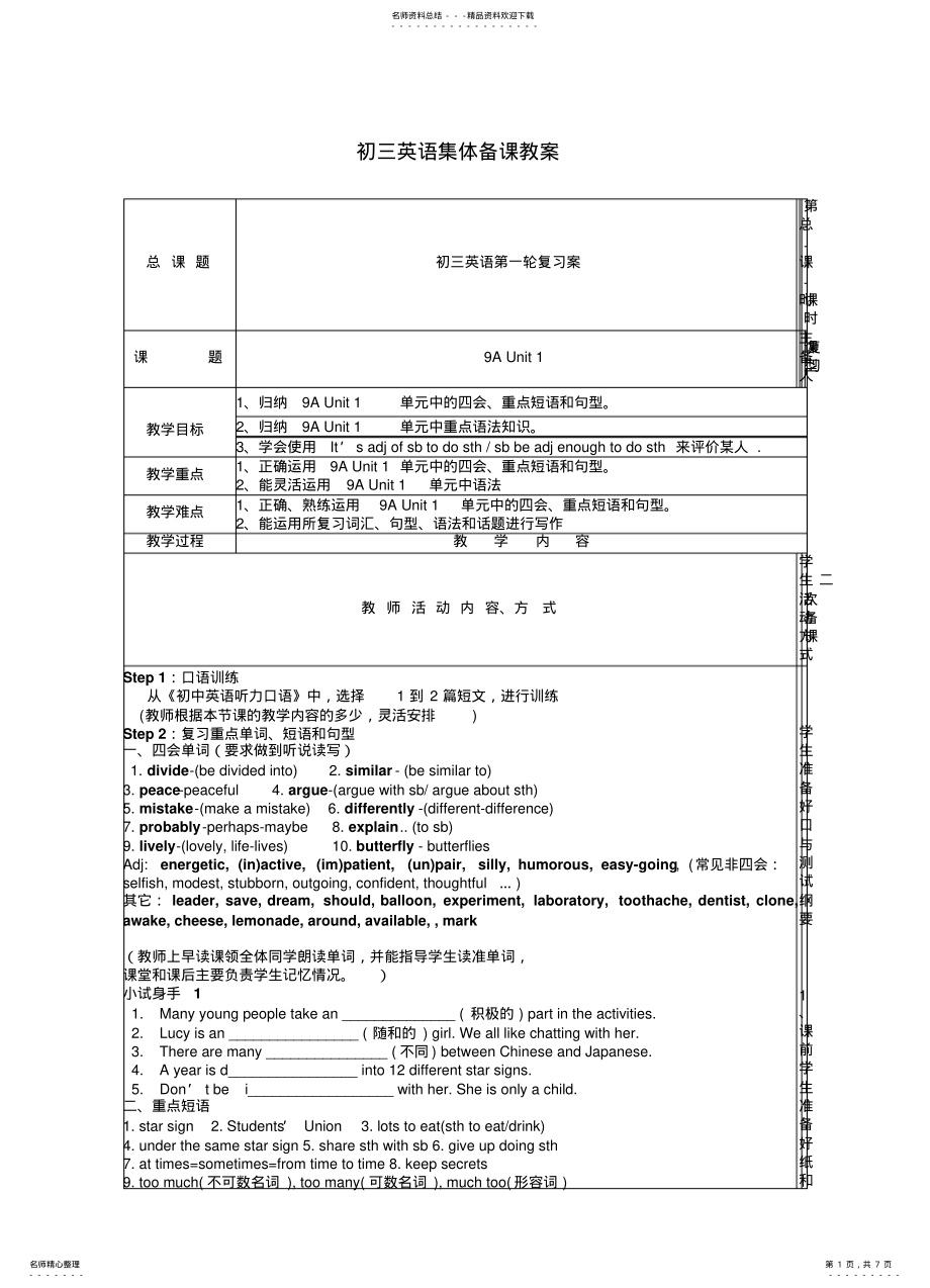 2022年牛津英语初三aunit复习教案 .pdf_第1页