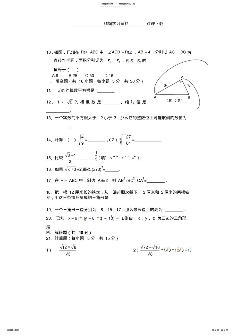 2022年秋北师版八年级数学上册第一次月考试题 .pdf_第2页