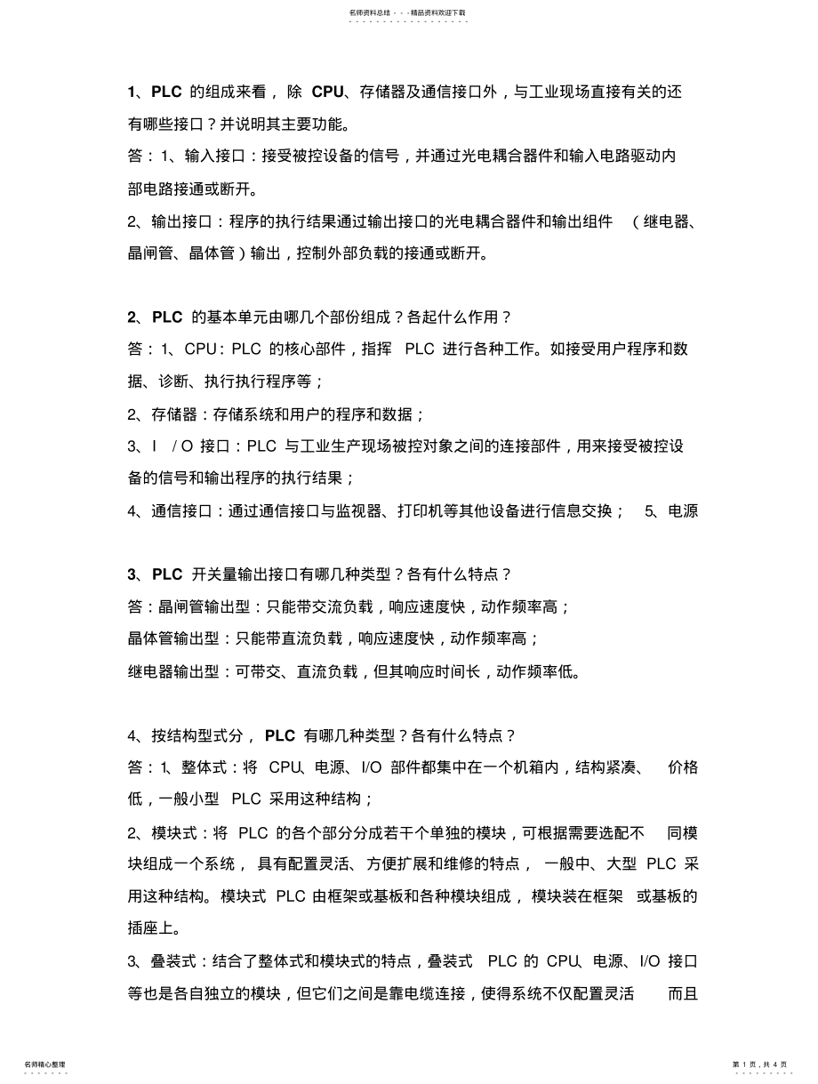 2022年PLC简答 .pdf_第1页