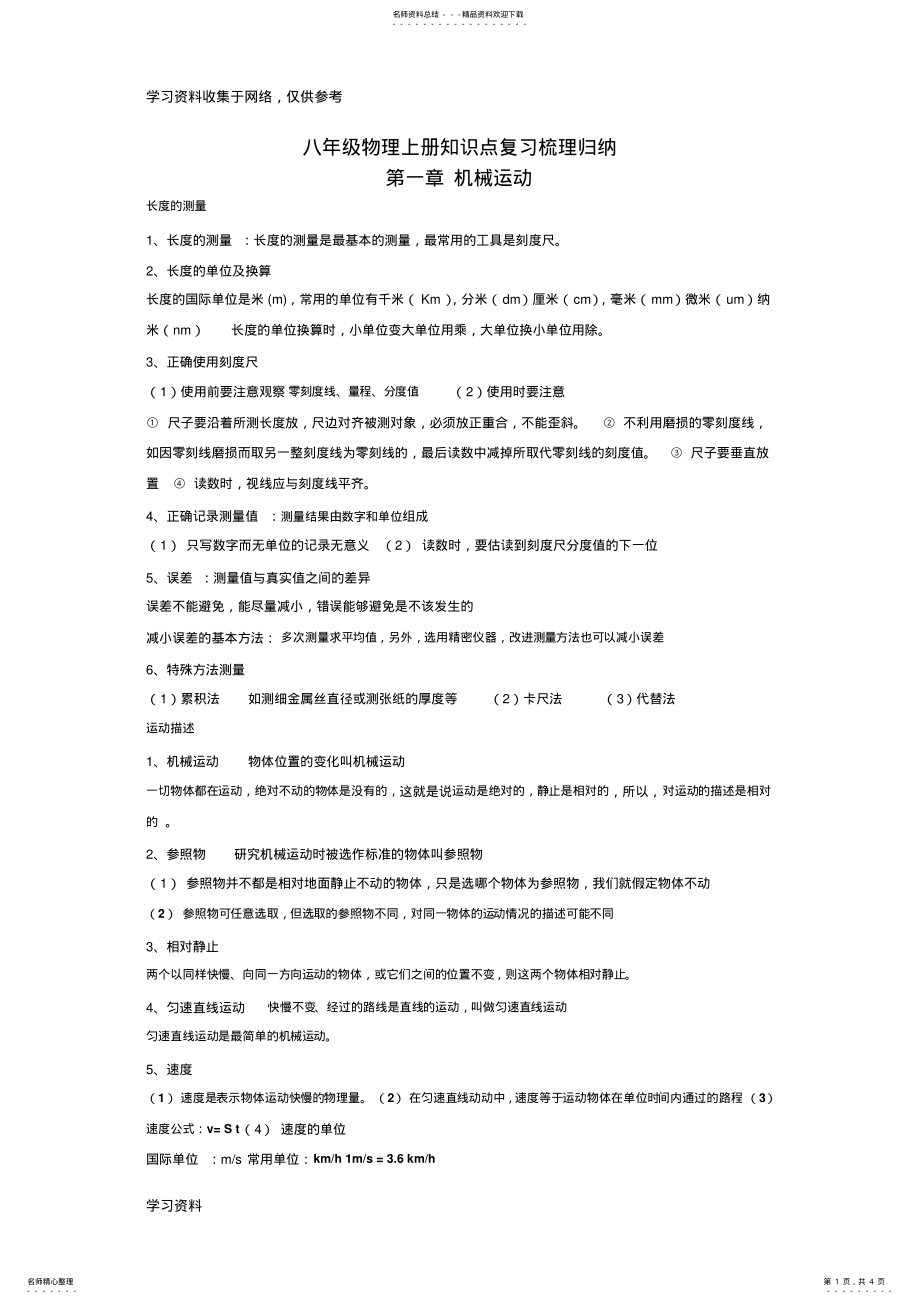 2022年物理八年级上册期中复习知识点 .pdf_第1页