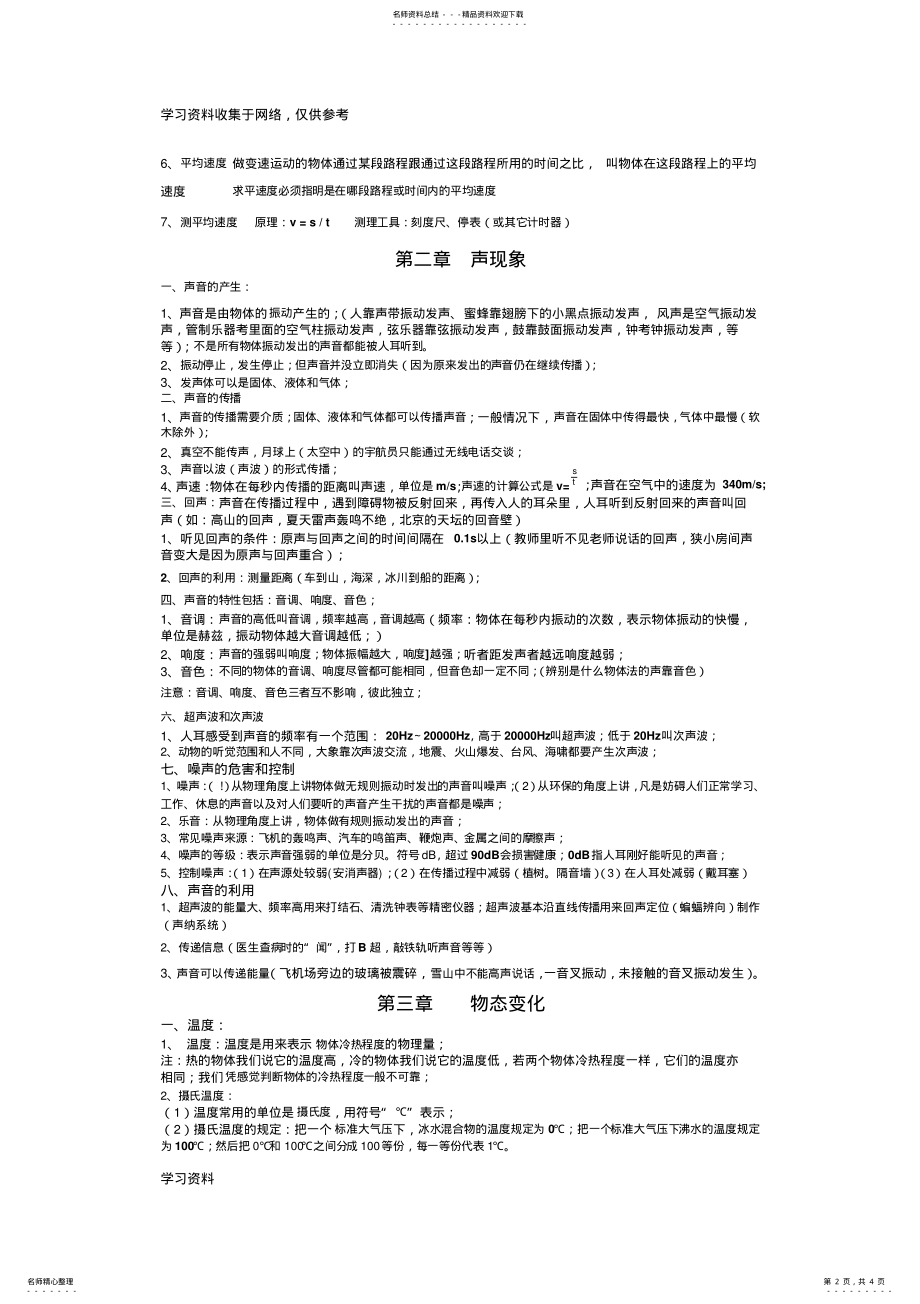 2022年物理八年级上册期中复习知识点 .pdf_第2页