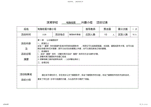 2022年电脑绘画兴趣小组活动记录. .pdf