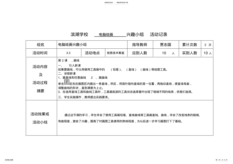 2022年电脑绘画兴趣小组活动记录. .pdf_第2页