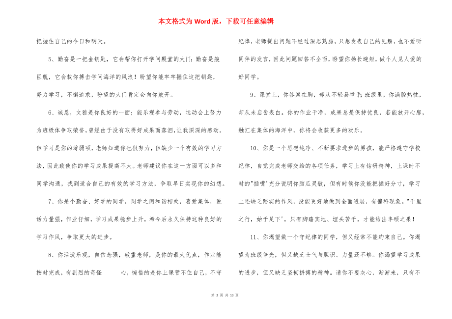 妇产科带教老师对学生的评语范文(通用6篇).docx_第2页