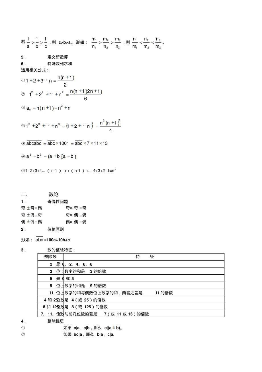 (最新)小学奥数知识点梳理.pdf_第2页