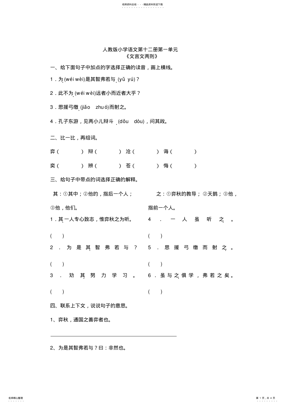 2022年《文言文两则》练习题 .pdf_第1页