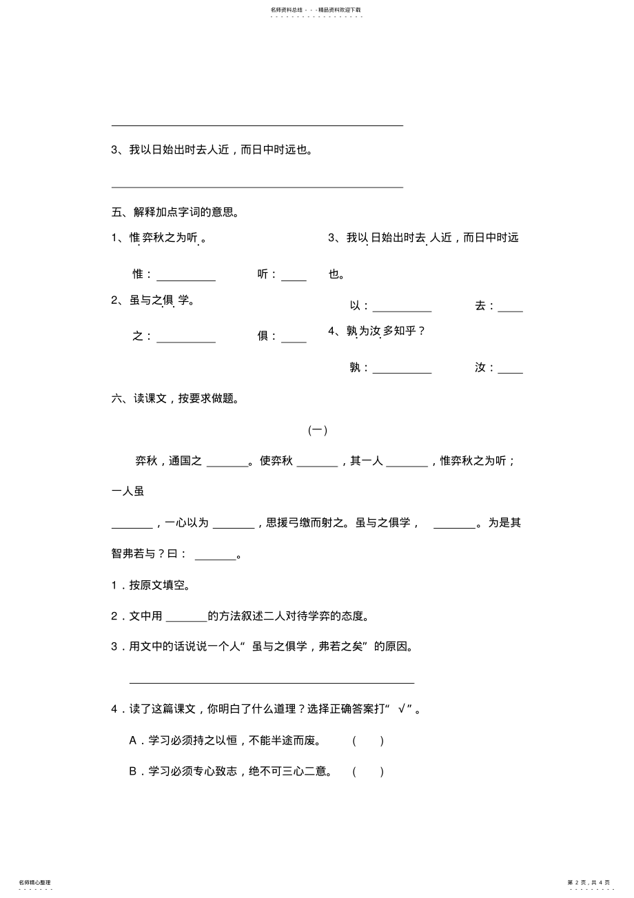 2022年《文言文两则》练习题 .pdf_第2页