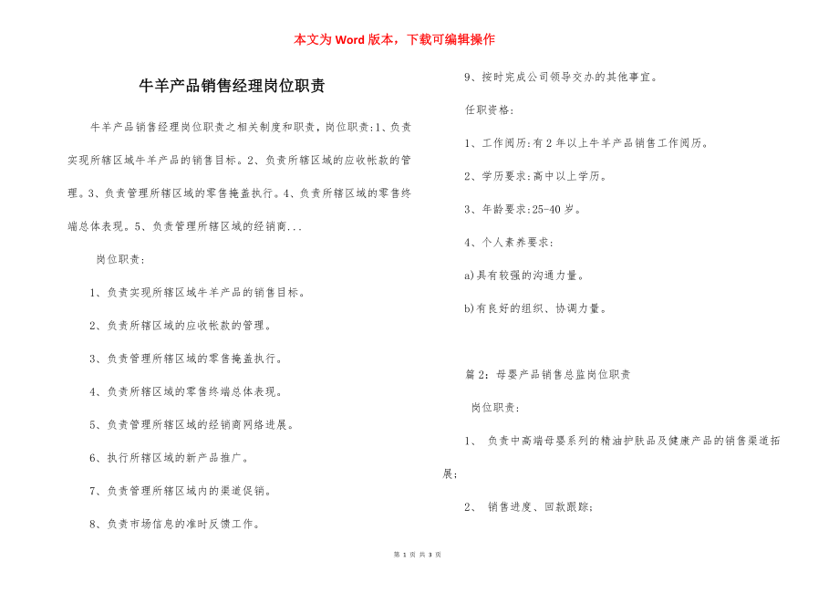 牛羊产品销售经理岗位职责.docx_第1页