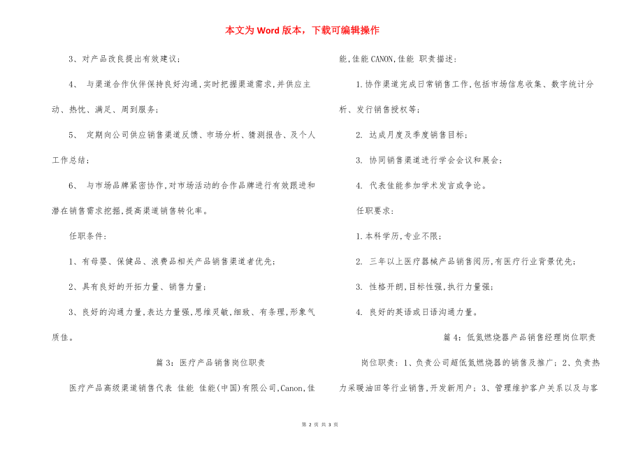 牛羊产品销售经理岗位职责.docx_第2页