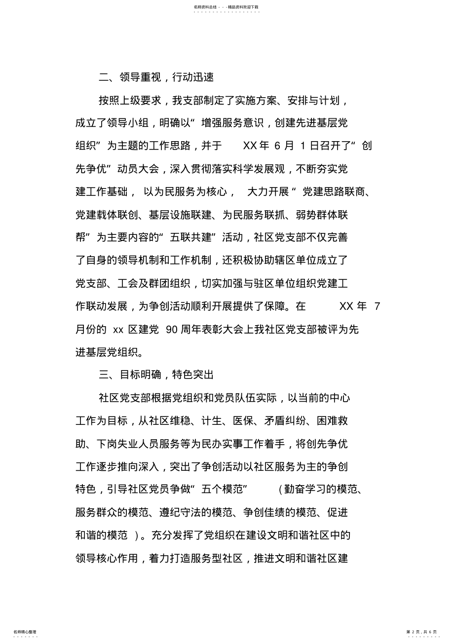 2022年社区党组织建设情况汇报材料 .pdf_第2页