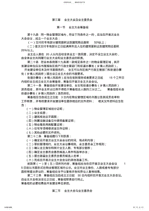 2022年业主大会及业主委员会 .pdf