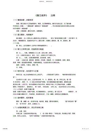 2022年滕王阁序汇编 .pdf