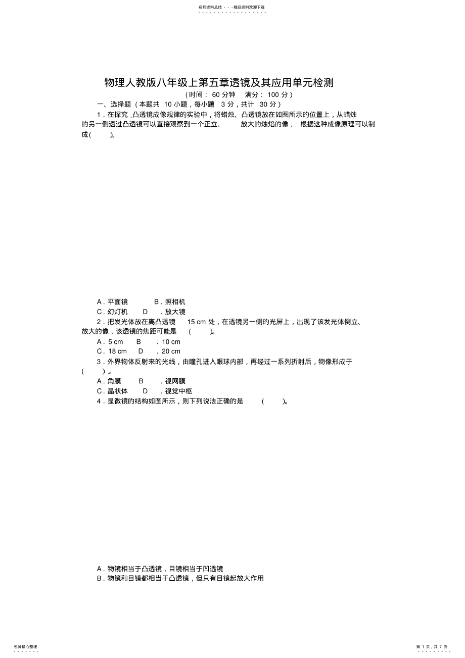 2022年第五章透镜及其应用单元试题,推荐文档 .pdf_第1页