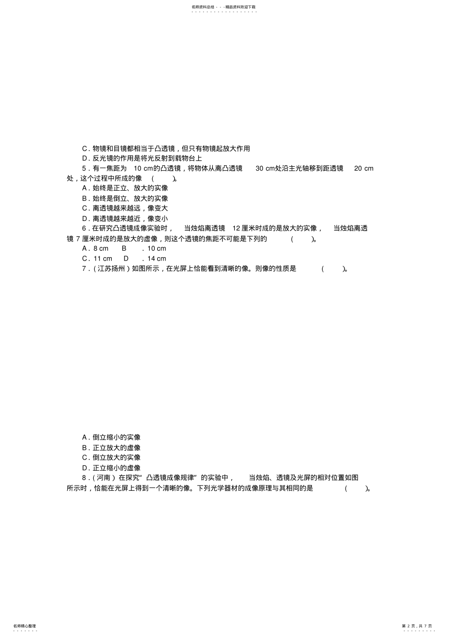 2022年第五章透镜及其应用单元试题,推荐文档 .pdf_第2页