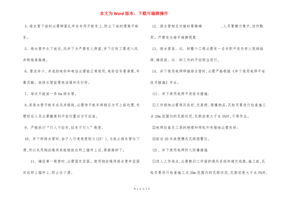 排水管路铺设 安全措施.docx_第2页