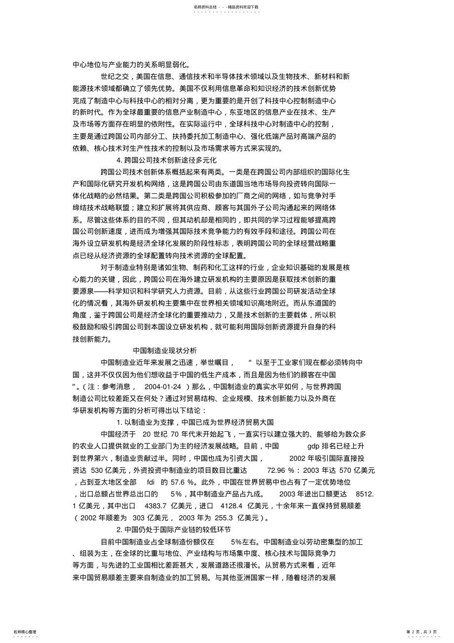 2022年世界制造业发展趋势与中国制造业的发展对策 .pdf_第2页