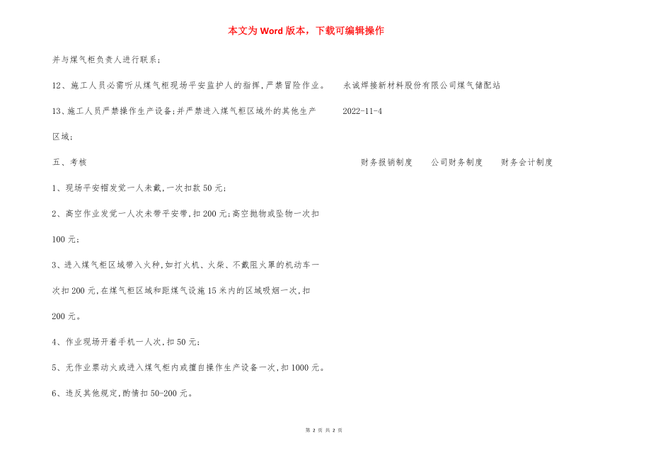 煤气柜防腐补刷油漆安全措施.docx_第2页