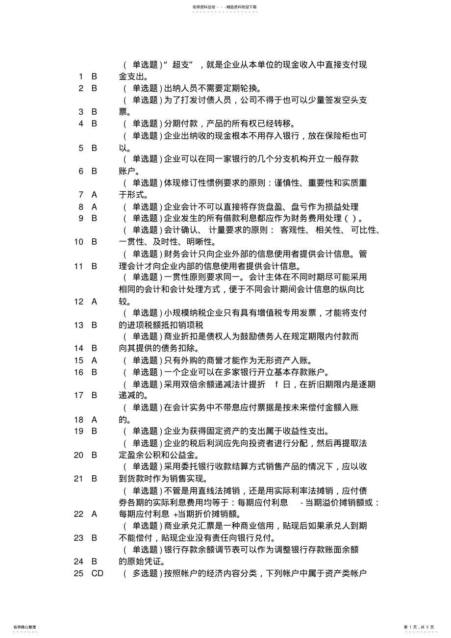 2022年电大实训答案--中级财务会计 .pdf_第1页