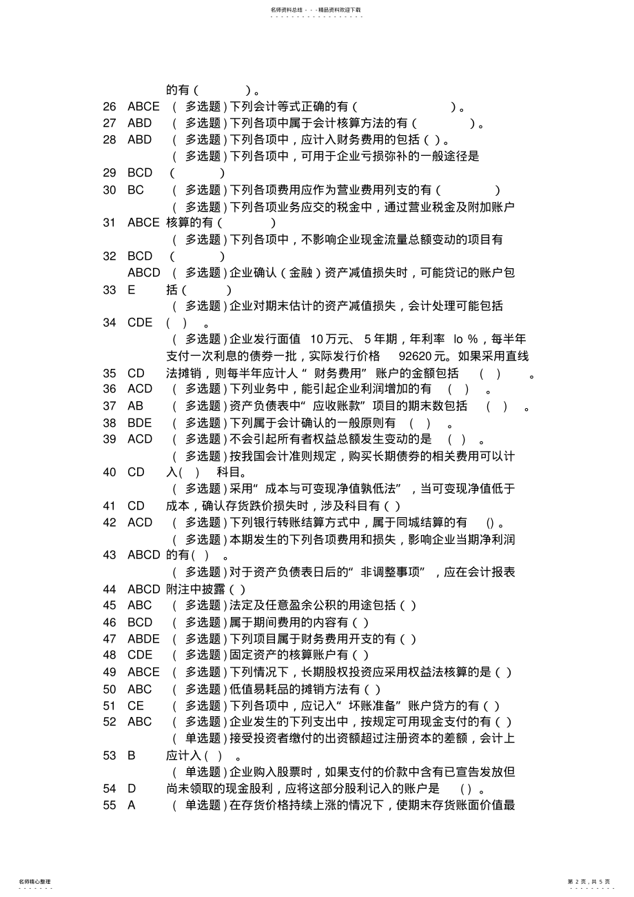 2022年电大实训答案--中级财务会计 .pdf_第2页