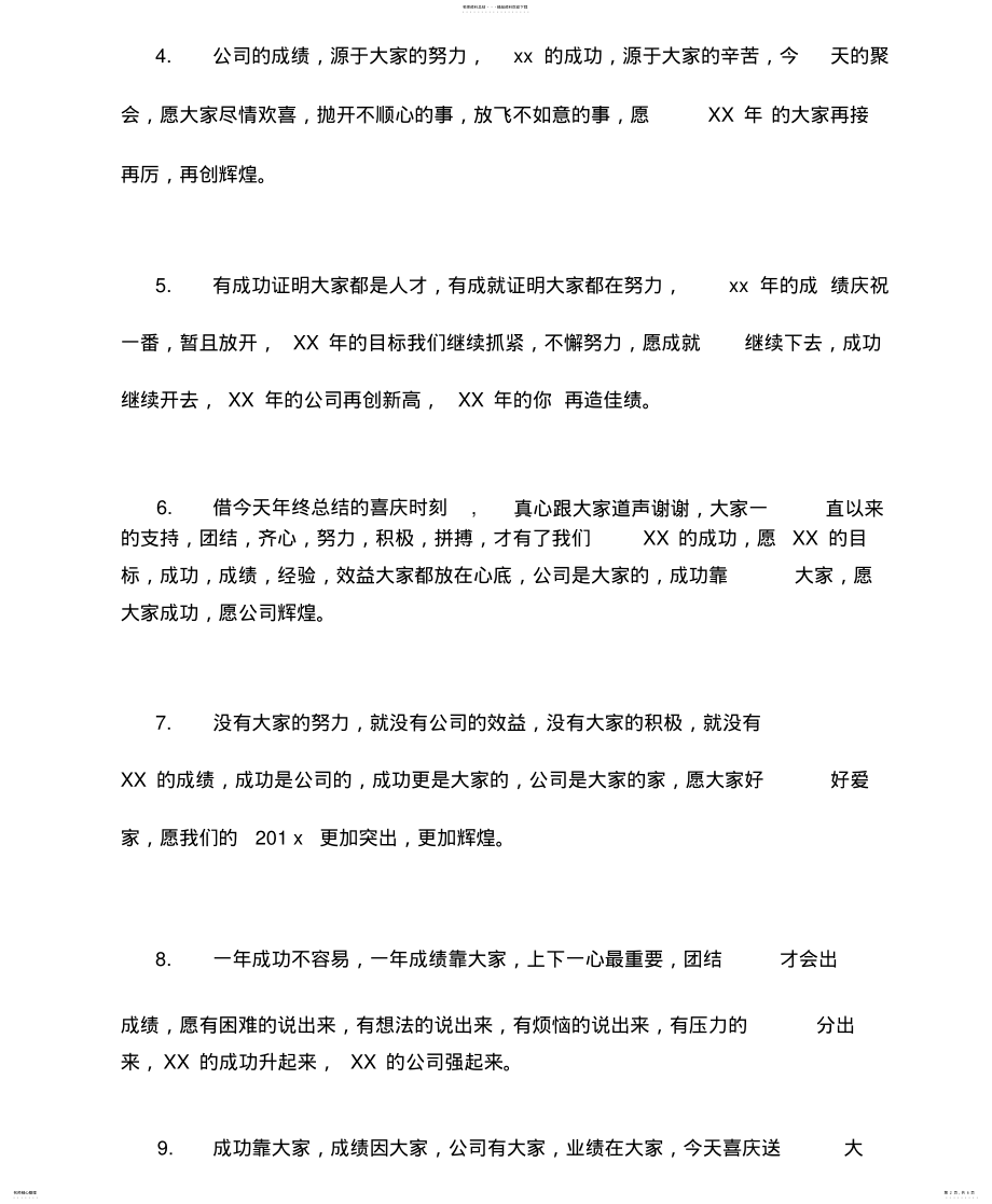 2022年祝愿公司业绩长虹的新年贺词 .pdf_第2页