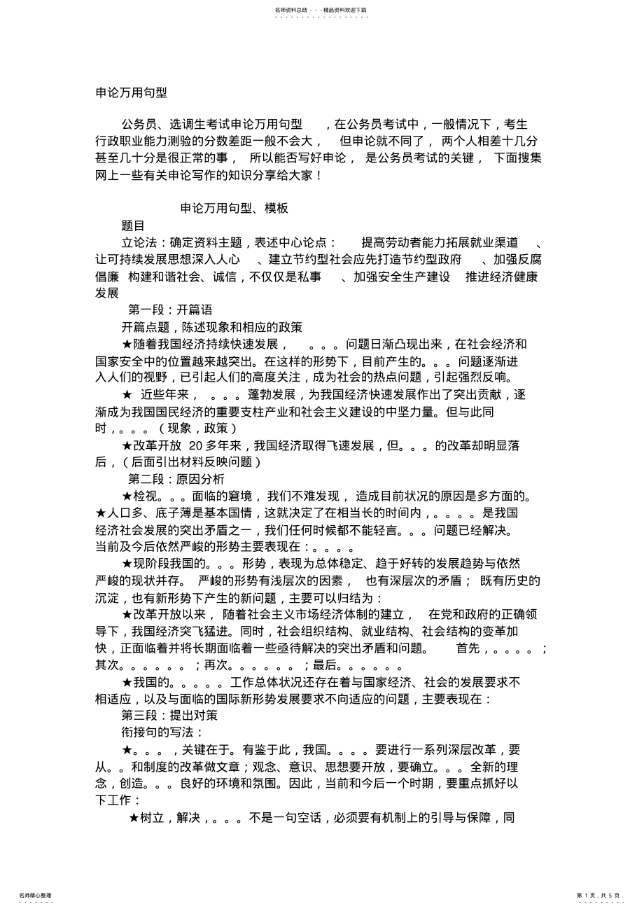 2022年申论万能句 .pdf_第1页