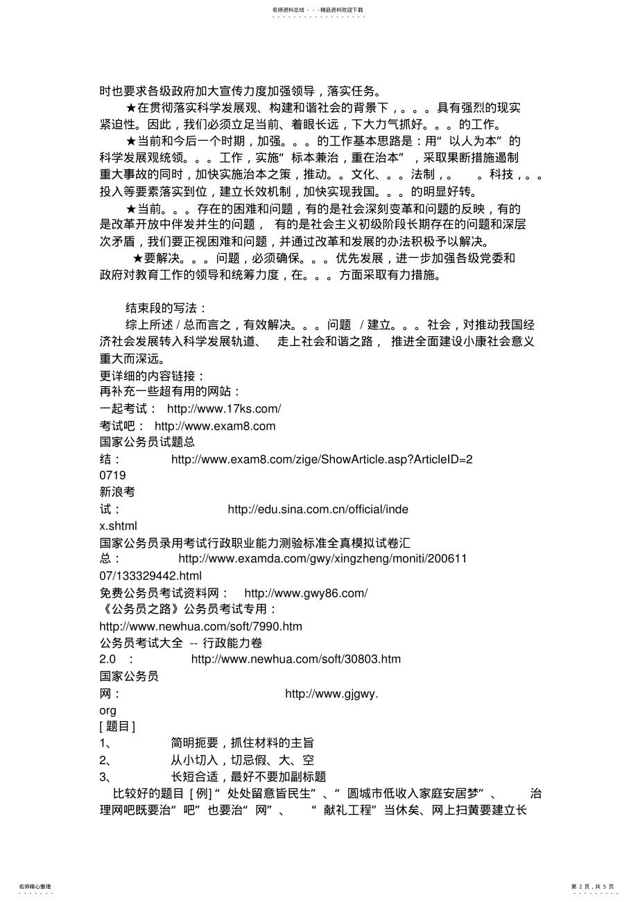 2022年申论万能句 .pdf_第2页