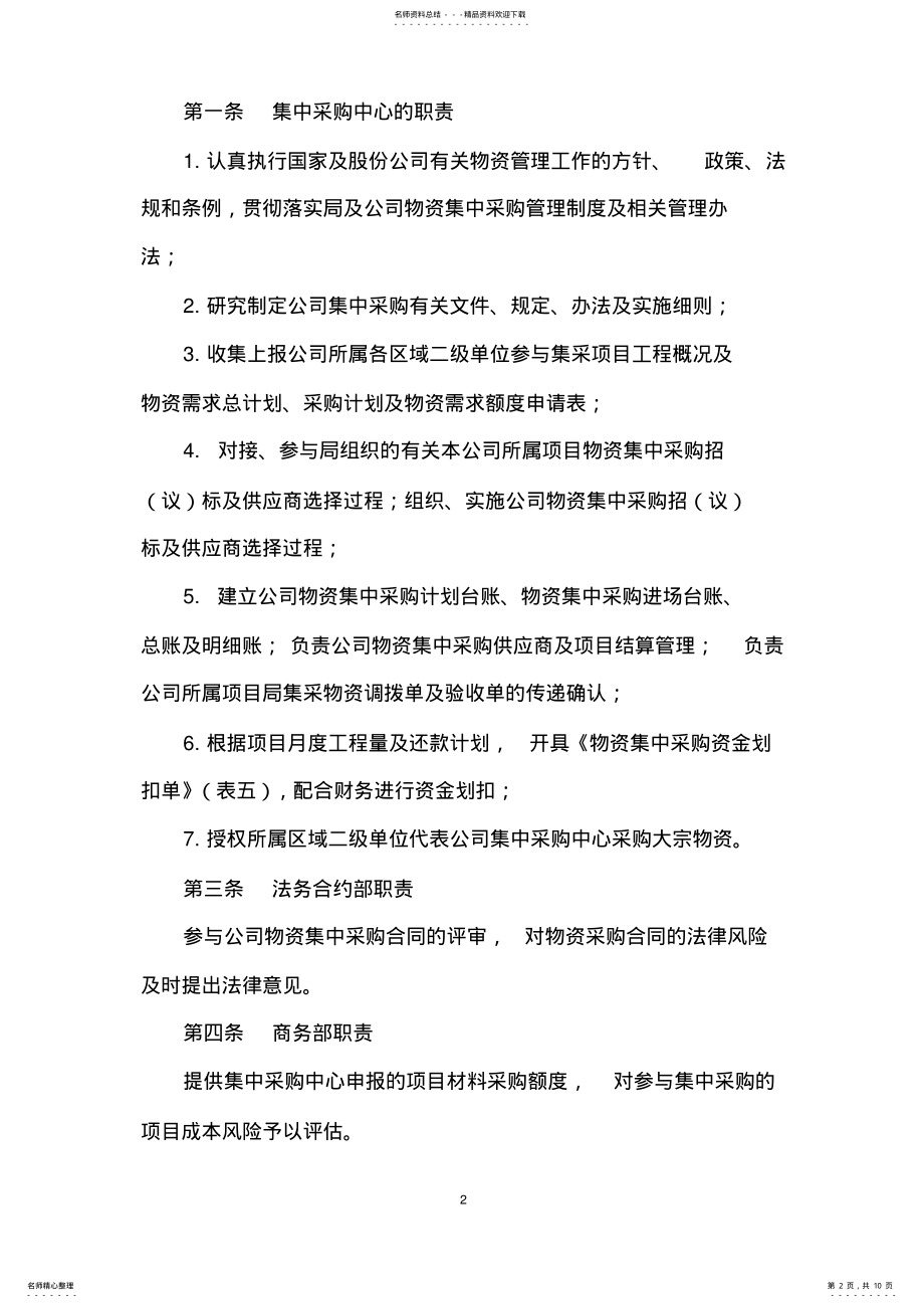 2022年物资集中采购管理办法 .pdf_第2页