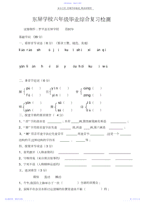 2022年东屏小学六年级毕业综合复习检测.docx