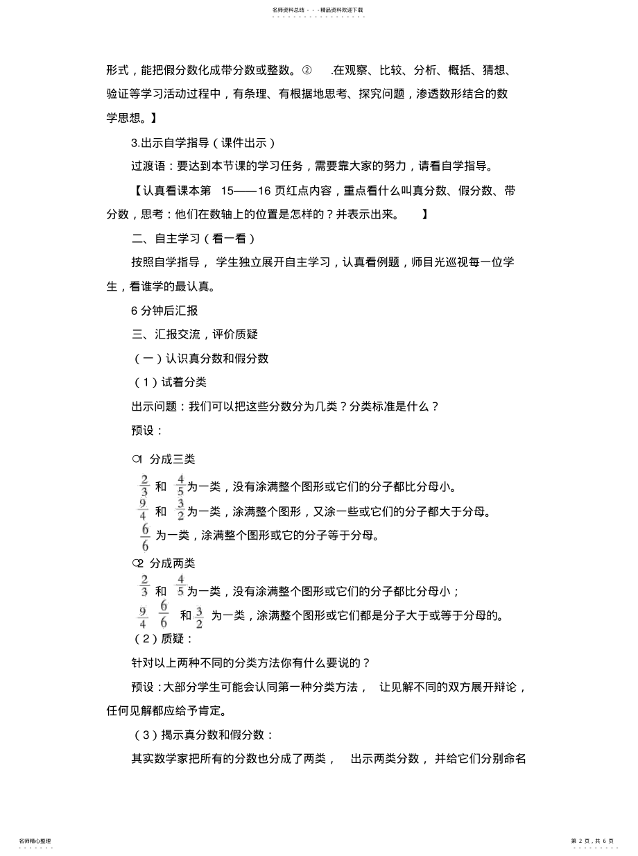 2022年真分数、假分数、带分数及其互化归类 .pdf_第2页