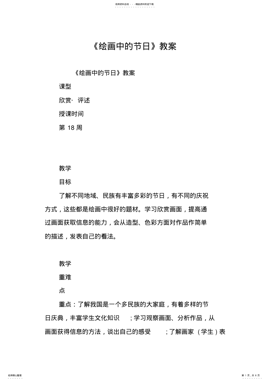 2022年《绘画中的节日》教案 .pdf_第1页