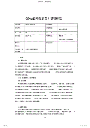 2022年《办公自动化》课程标准 .pdf