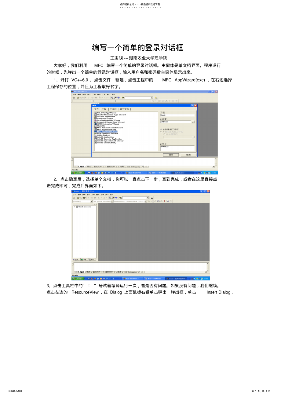 2022年mfc连接数据库的对话框 .pdf_第1页