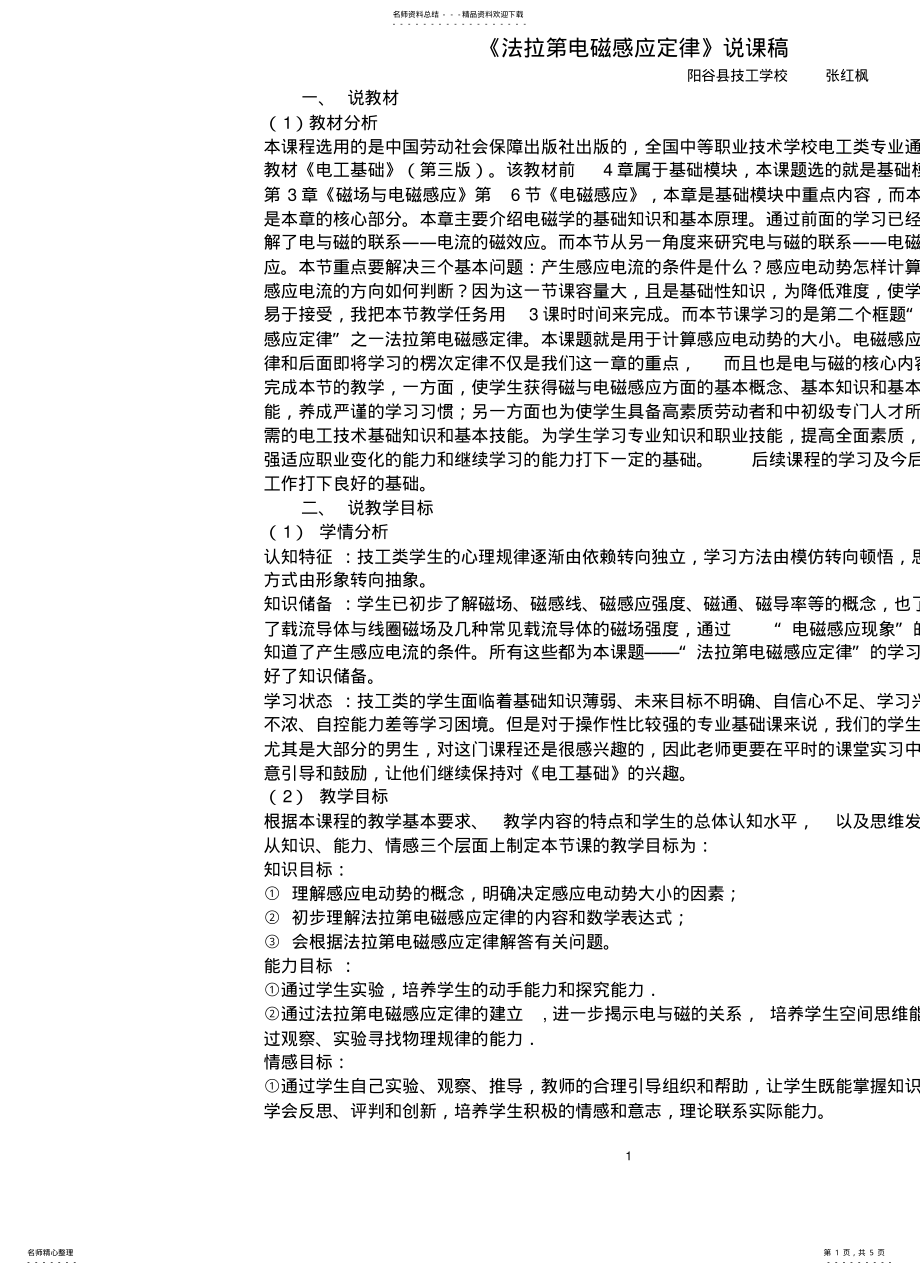 2022年电磁感应定说课稿 .pdf_第1页