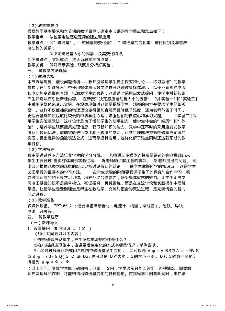 2022年电磁感应定说课稿 .pdf_第2页