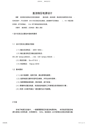 2022年直流稳压电源设计 .pdf