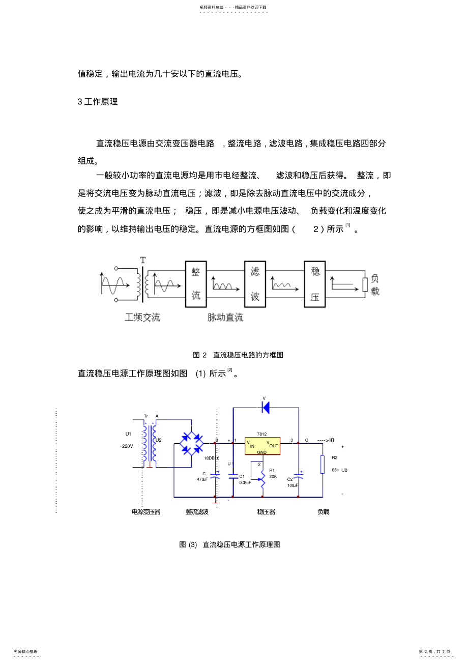 2022年直流稳压电源设计 .pdf_第2页