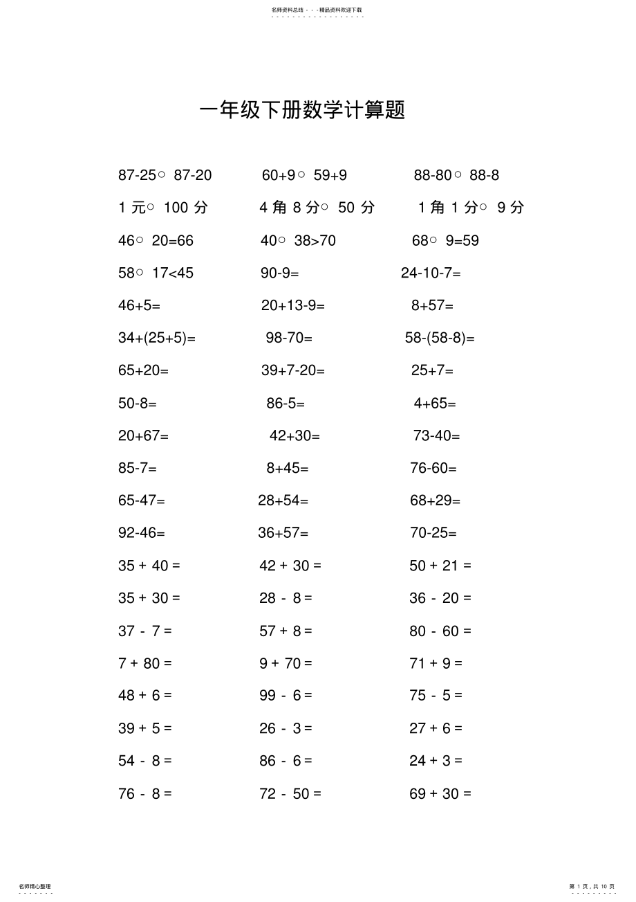 2022年一年级下册计算题 .pdf_第1页