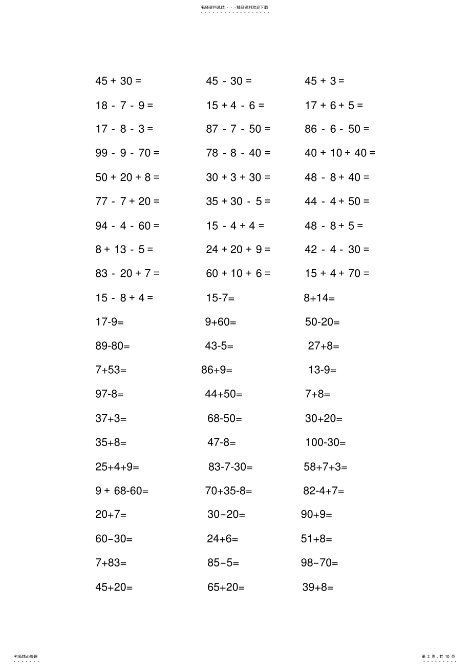 2022年一年级下册计算题 .pdf_第2页