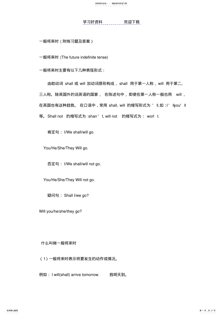 2022年一般将来时练习题及答案 .pdf_第1页