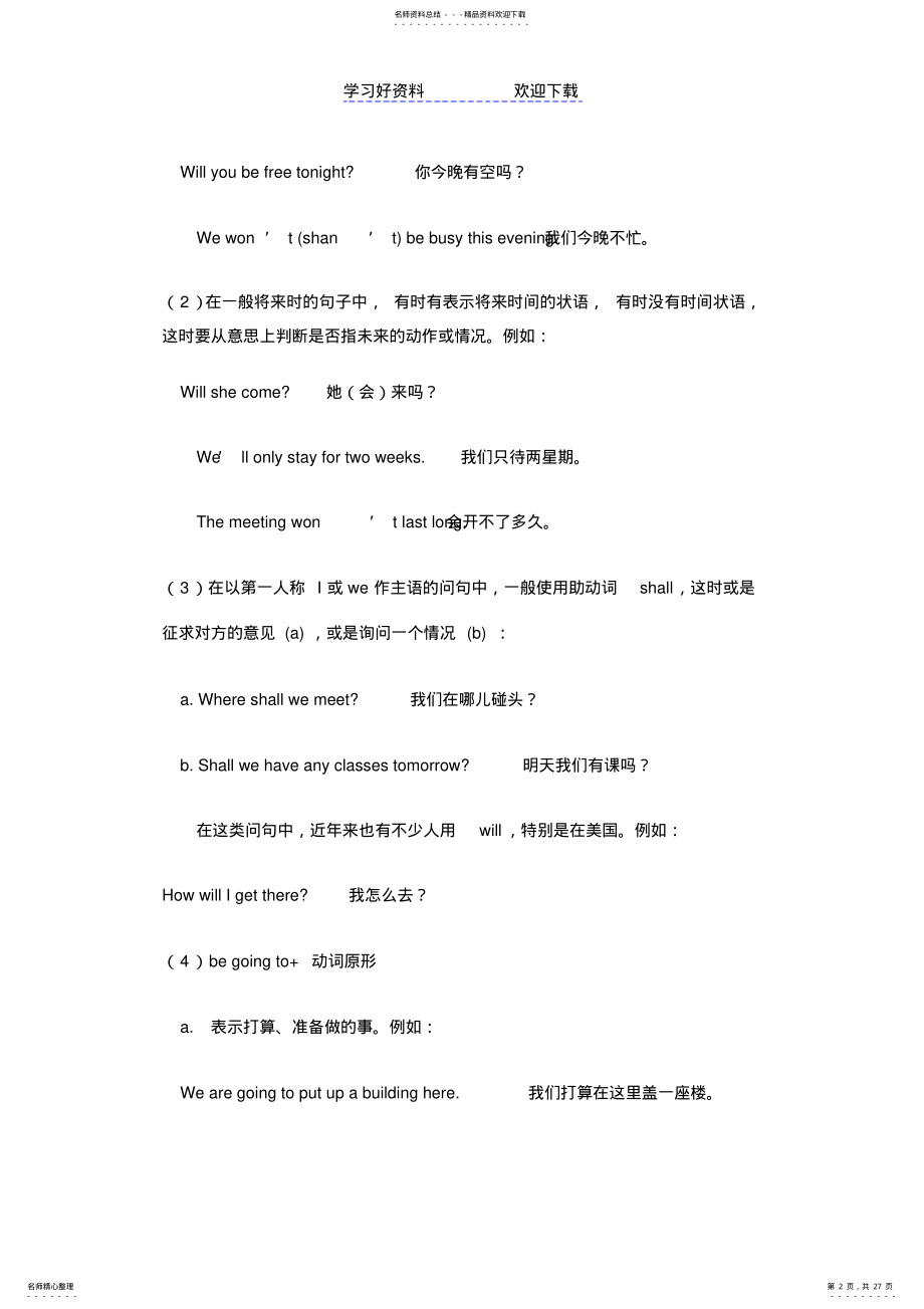 2022年一般将来时练习题及答案 .pdf_第2页