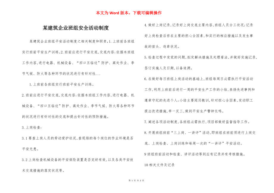 某建筑企业班组安全活动制度.docx_第1页