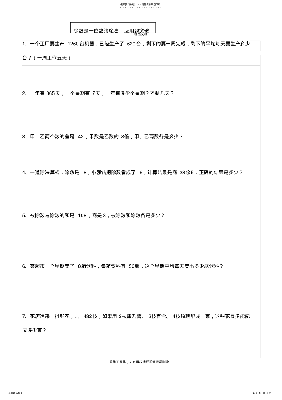 2022年三年级除数是一位数除法应用题上课讲义 .pdf_第2页