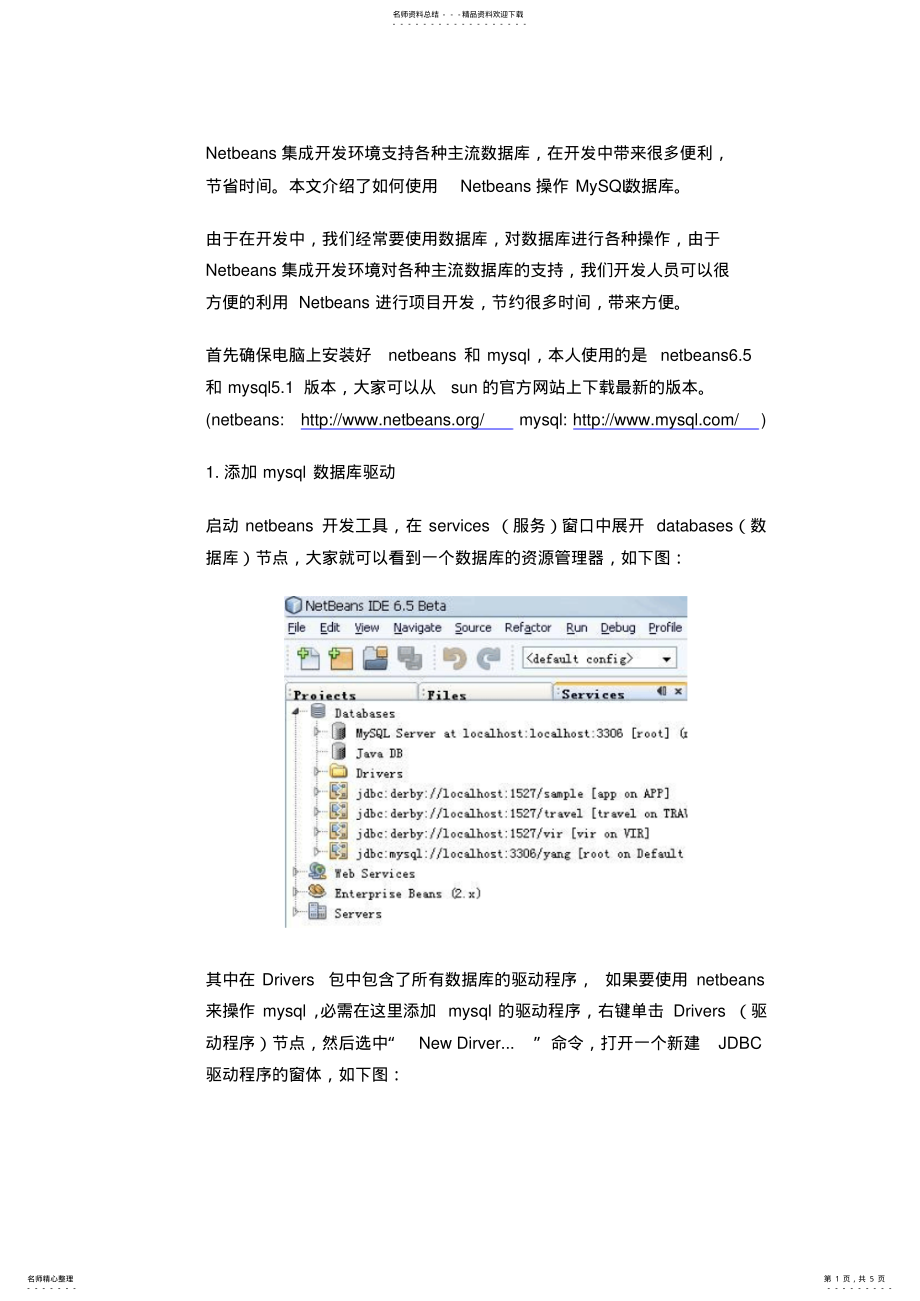 2022年Netbeans操作数据库 .pdf_第1页