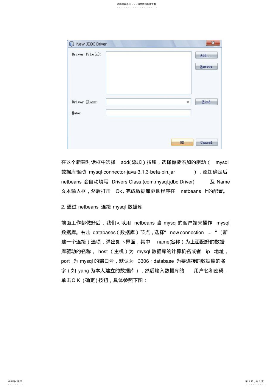 2022年Netbeans操作数据库 .pdf_第2页