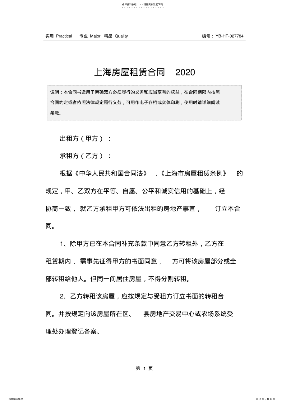 2022年上海房屋租赁合同 .pdf_第2页