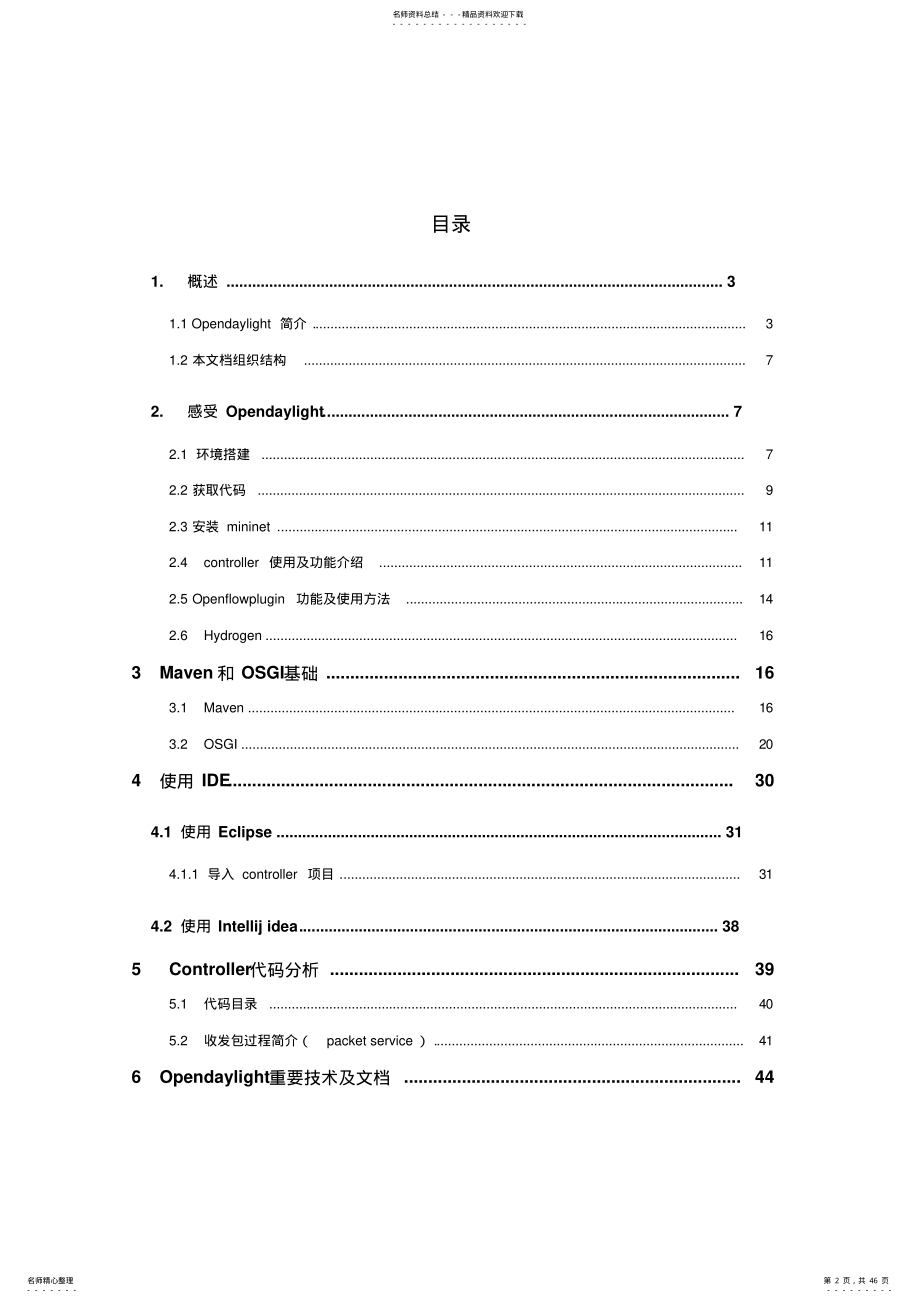 Opendaylight学习及开发初级教程 .pdf_第2页