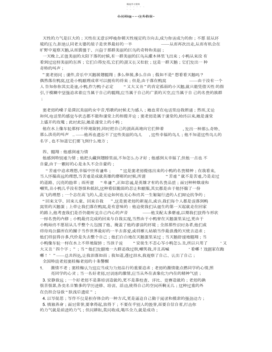 2022年窦桂梅丑小鸭教学设计.docx_第2页