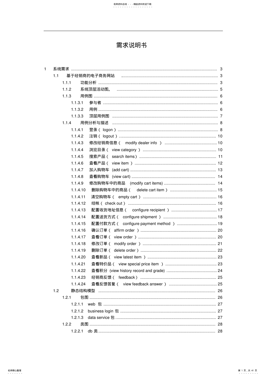 2022年电子商务网站的需求分析 .pdf_第1页