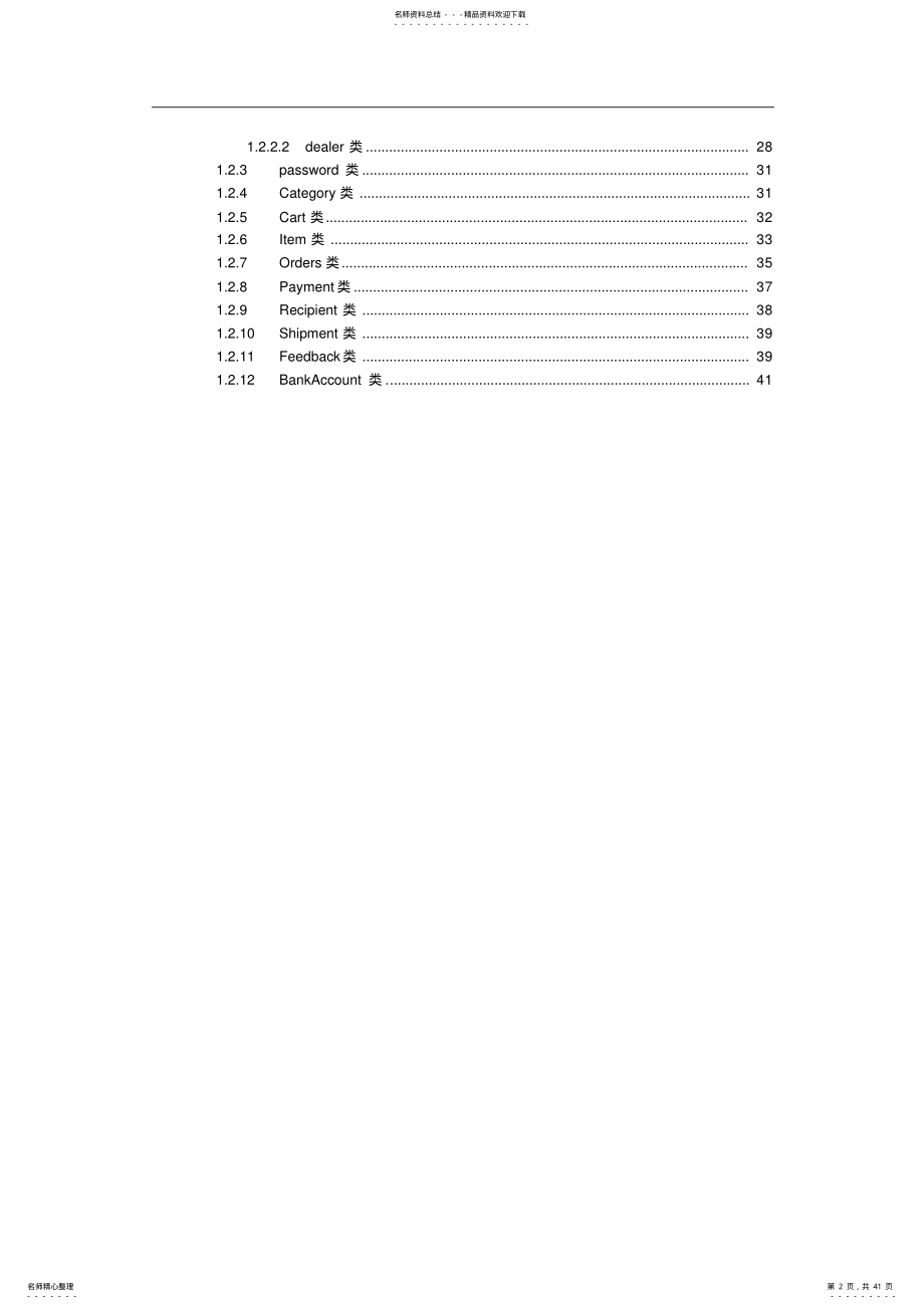 2022年电子商务网站的需求分析 .pdf_第2页