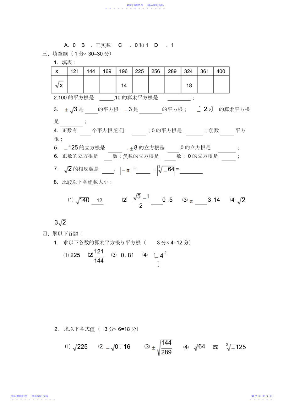 2022年七年级数学实数练习题.docx_第2页